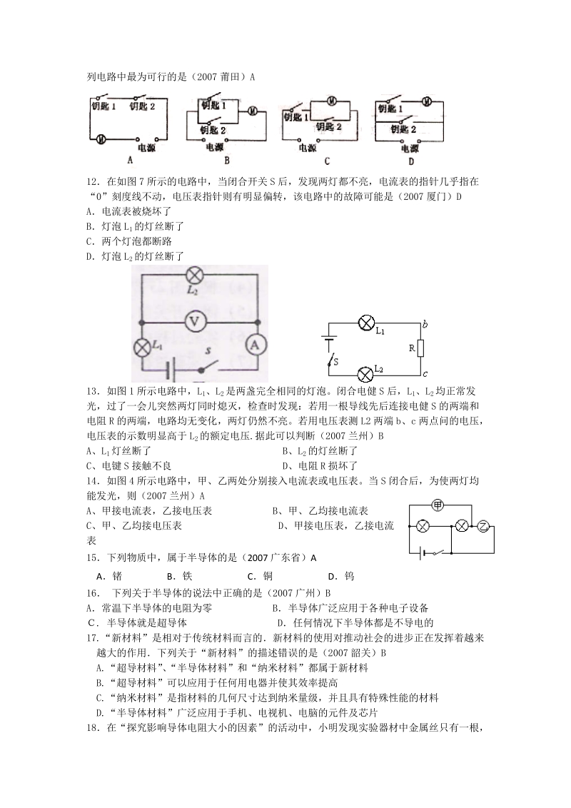 2007年中考物理试题汇编-电压、电流、电阻.doc_第2页