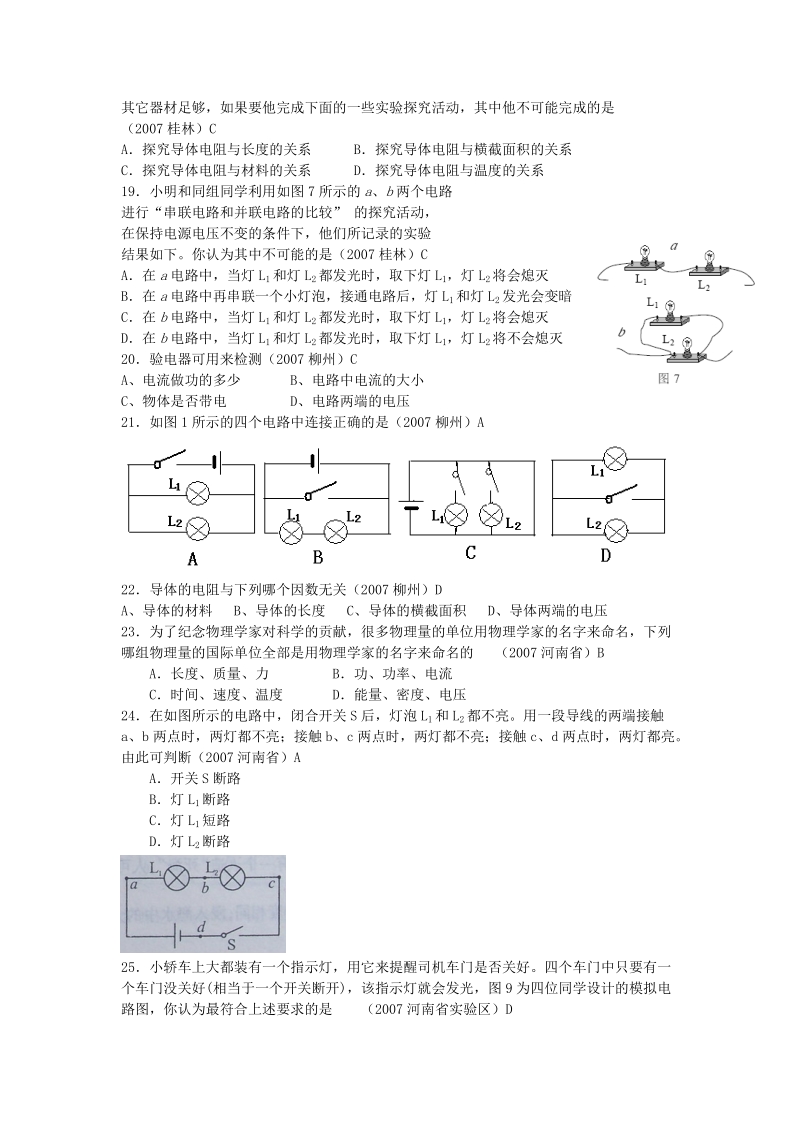 2007年中考物理试题汇编-电压、电流、电阻.doc_第3页