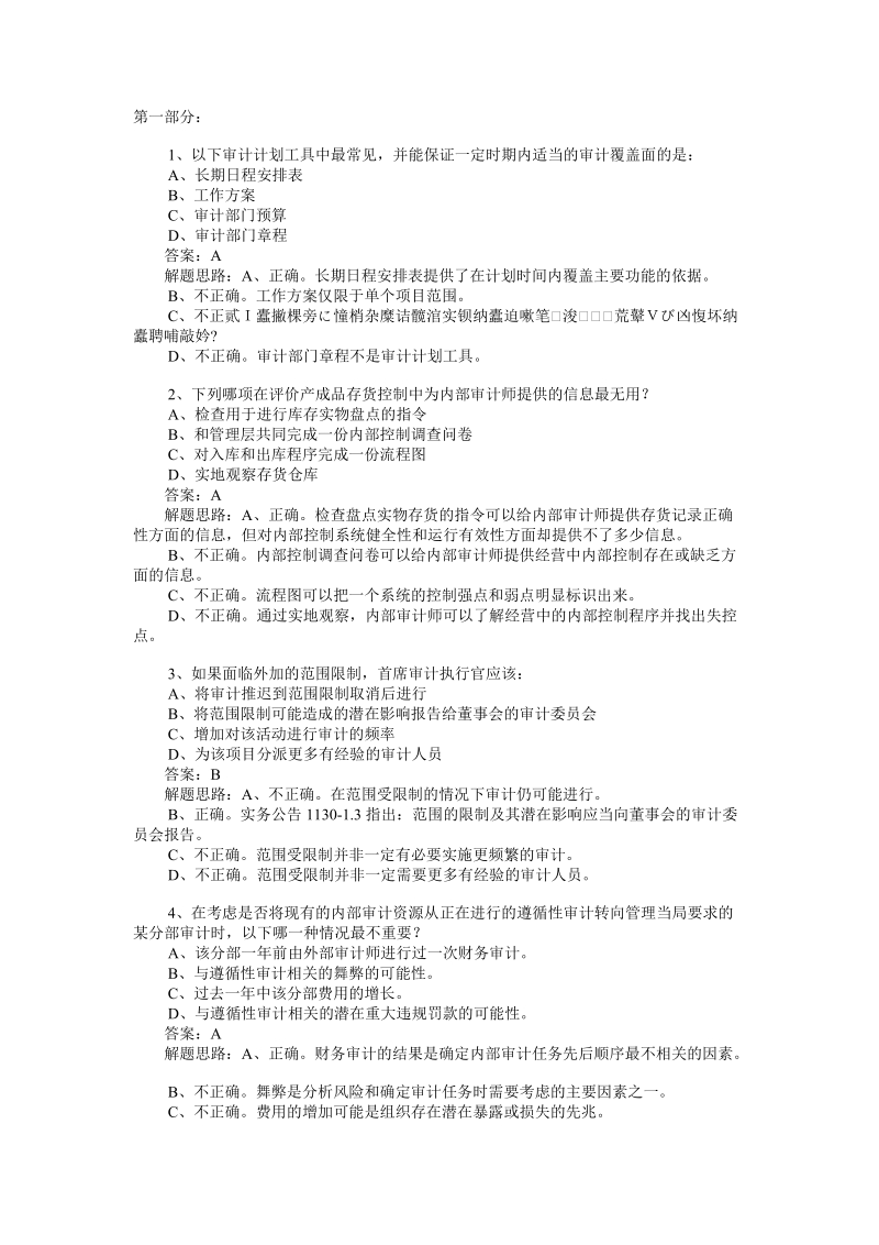 cia考试第一部分word版本600题.doc_第1页