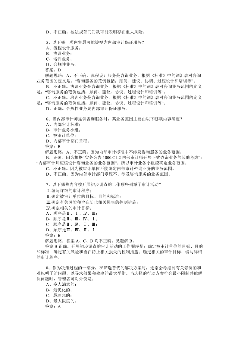 cia考试第一部分word版本600题.doc_第2页