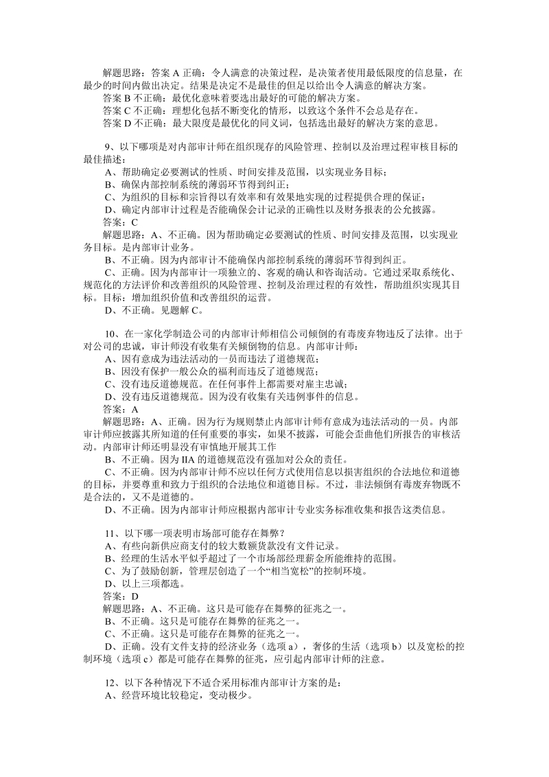 cia考试第一部分word版本600题.doc_第3页