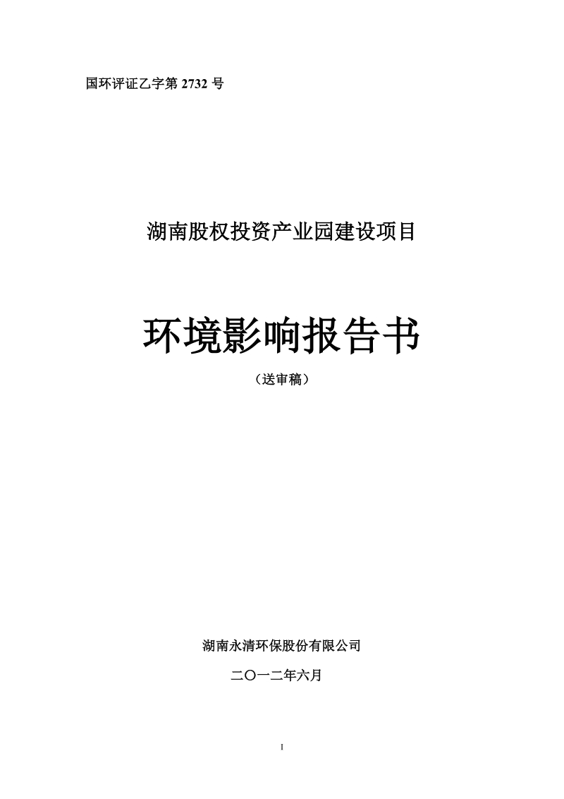 股权投资产业园建设项目环境影响报告书.doc_第1页