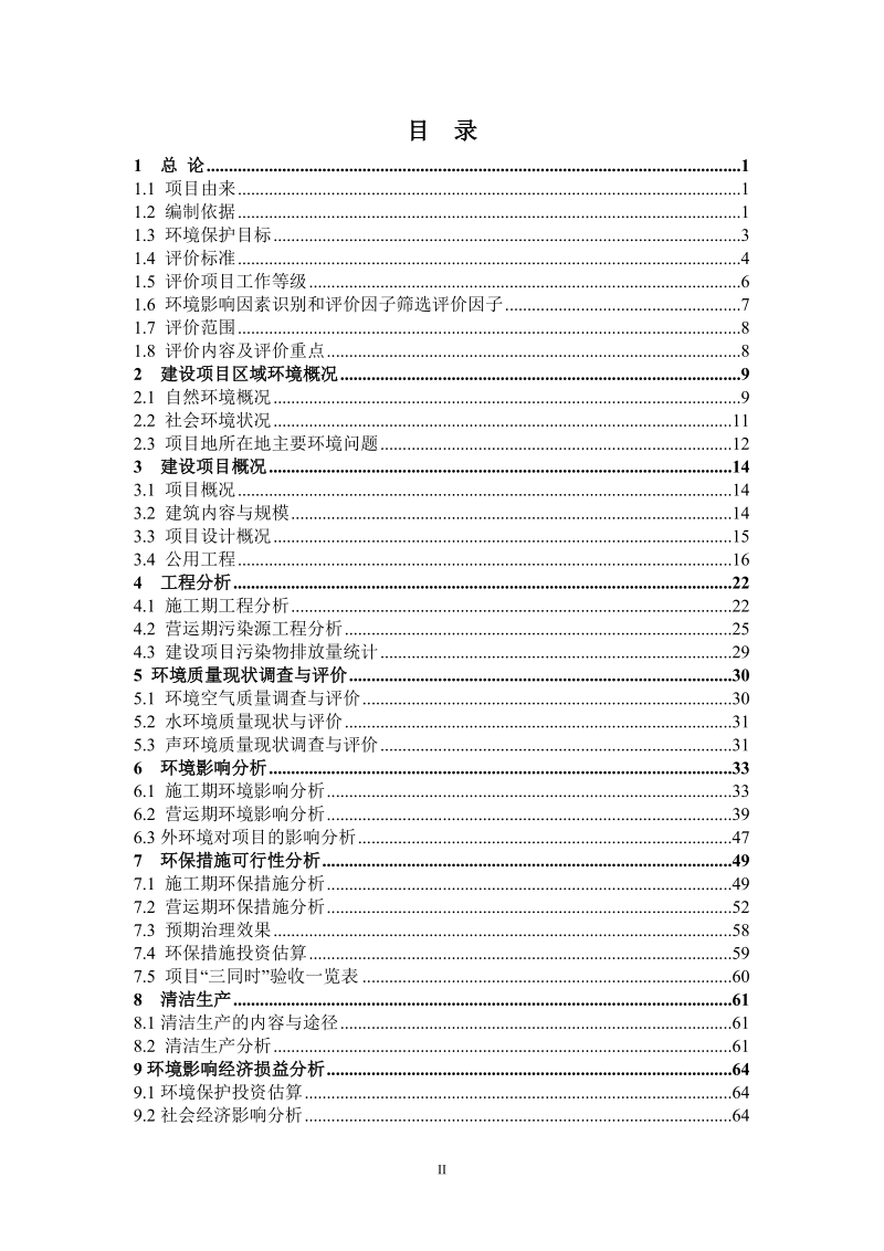 股权投资产业园建设项目环境影响报告书.doc_第2页