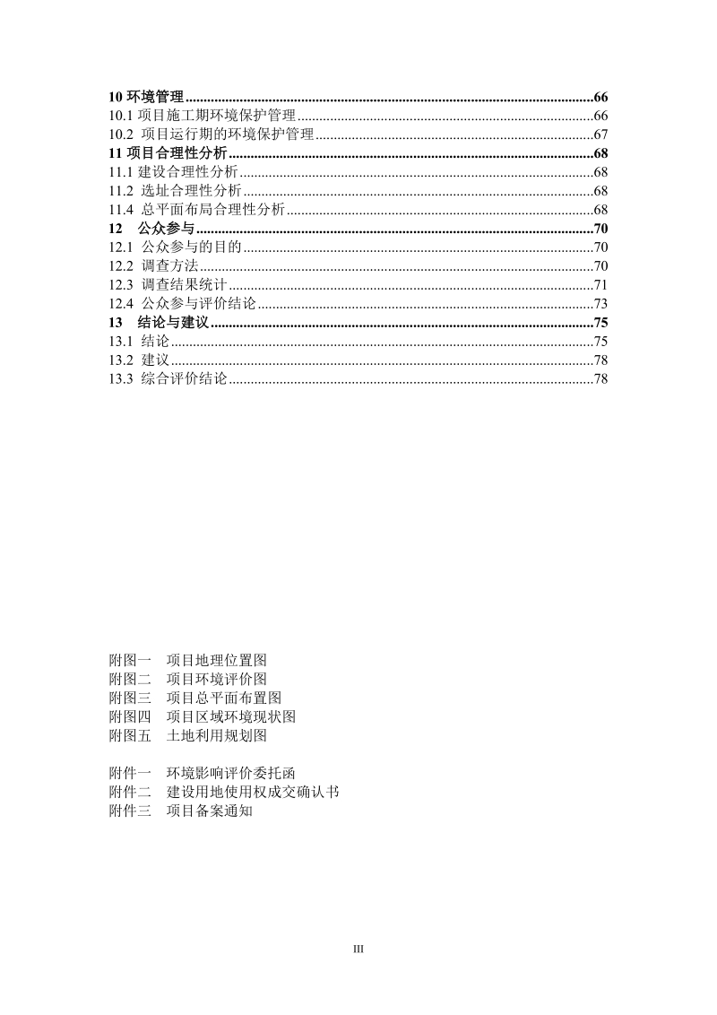 股权投资产业园建设项目环境影响报告书.doc_第3页