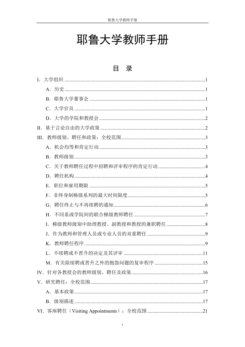 耶鲁大学教师手册_.doc_第1页