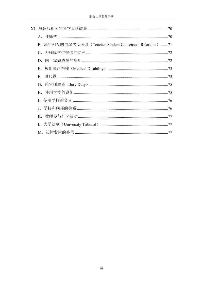 耶鲁大学教师手册_.doc_第3页