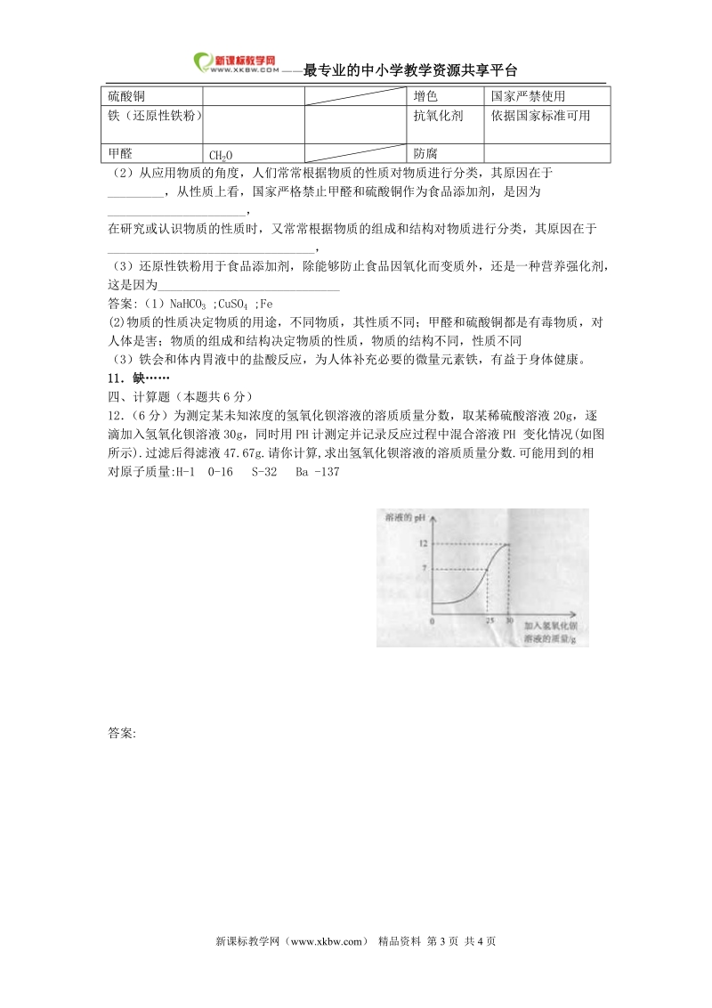 2011年山东省威海市中考化学真题(word版,有答案).doc_第3页