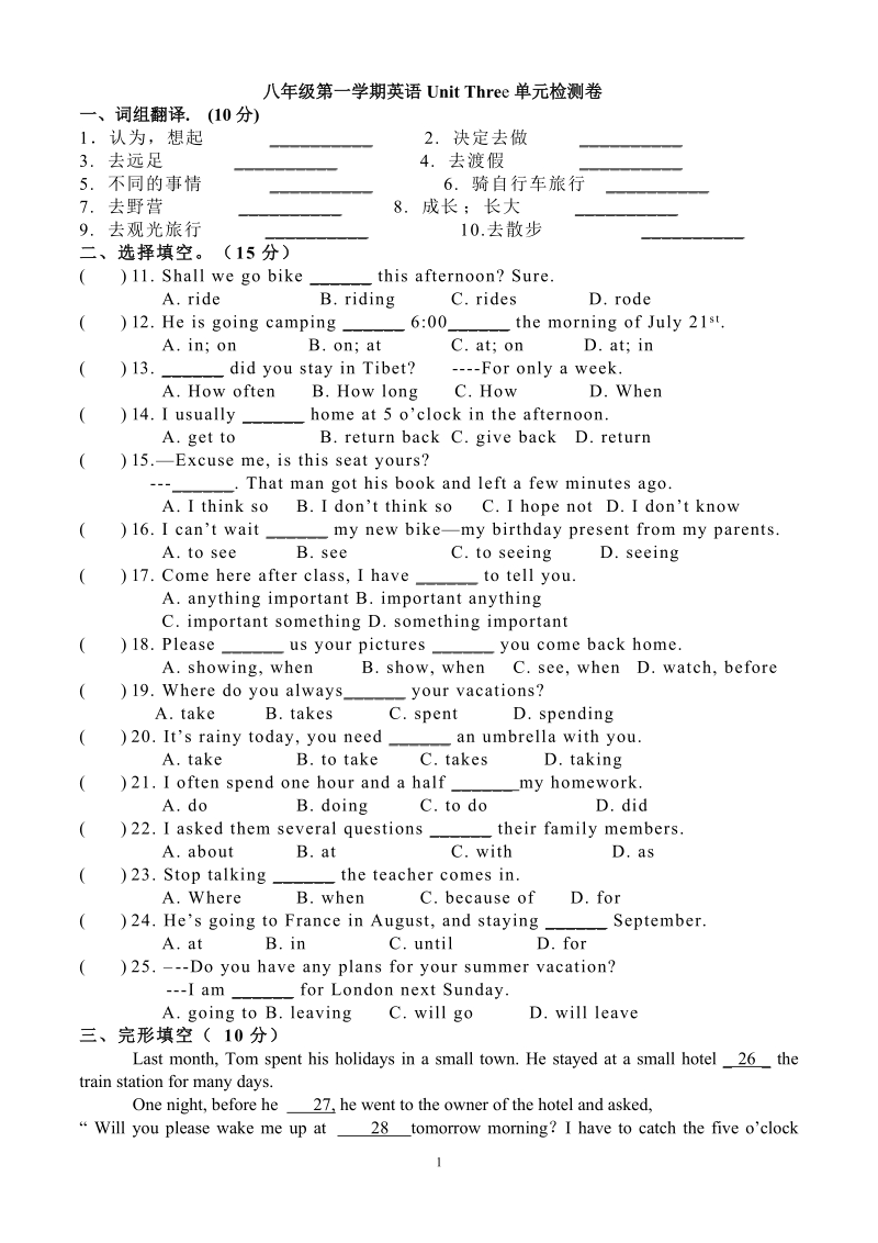 八年级英语下册第三单元测试题.doc_第1页