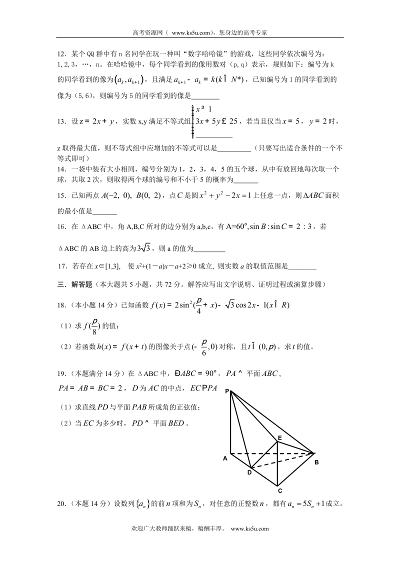 2010年浙江省龙港高级中学高考仿真模拟试题数学文.doc_第3页