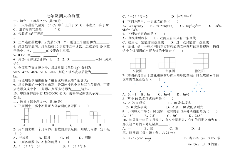 七年级上期末数学检测试题2.doc_第1页