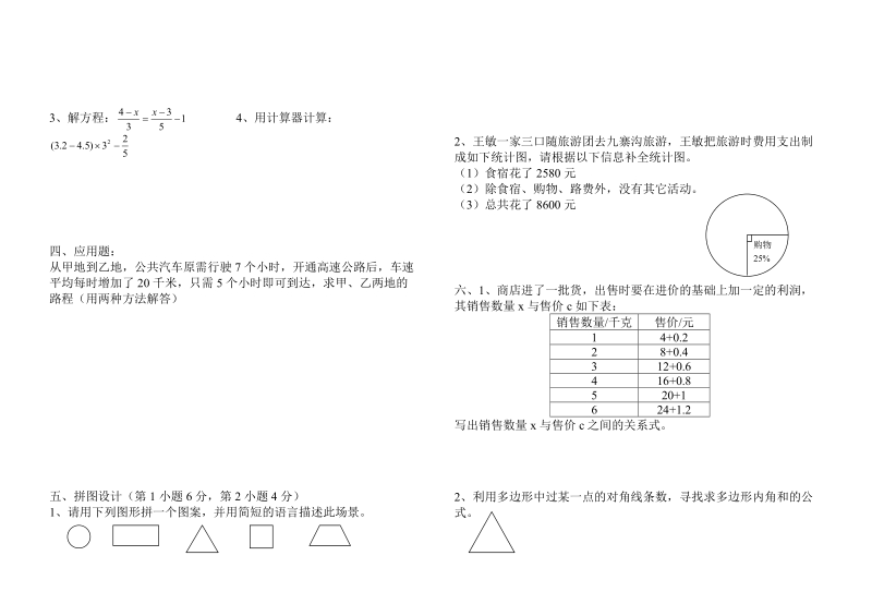 七年级上期末数学检测试题2.doc_第2页