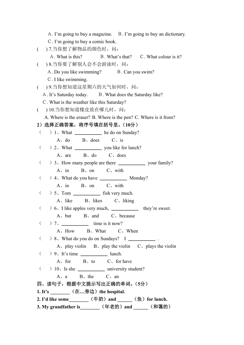 英语学科毕业试题.doc_第2页