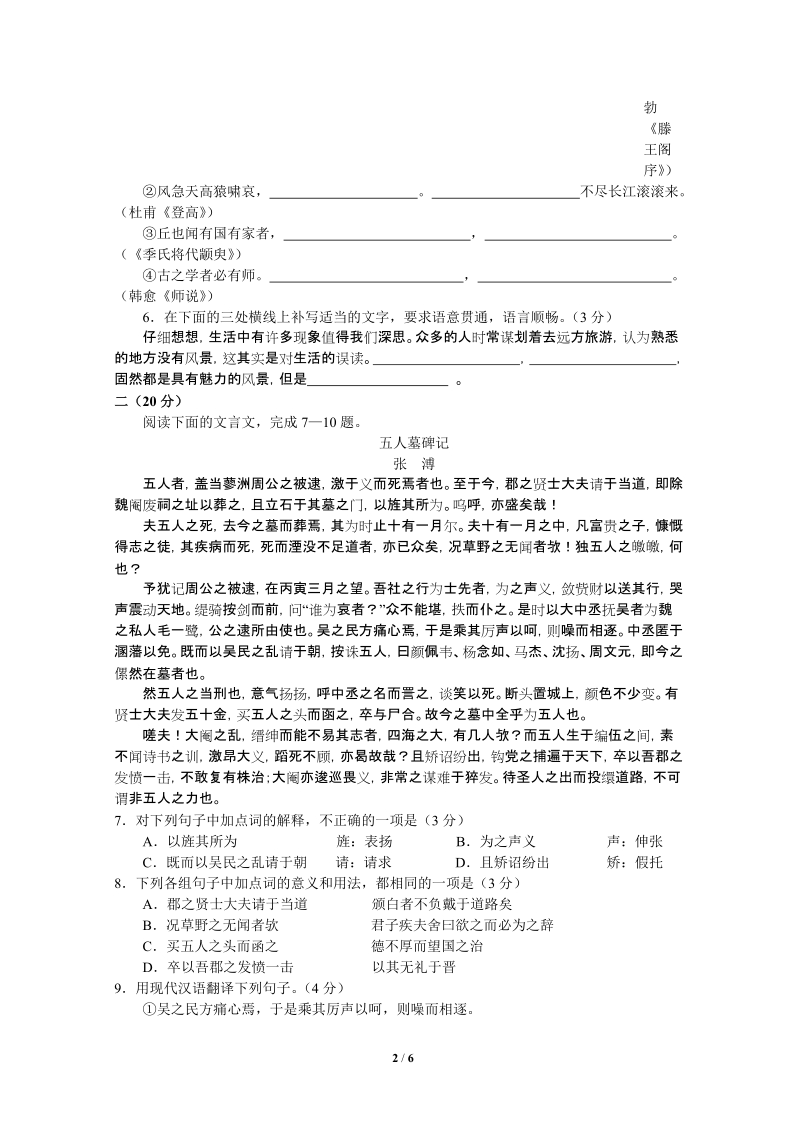 2011年杭州市高一年级教学质量检测语文试卷_(2).doc_第2页