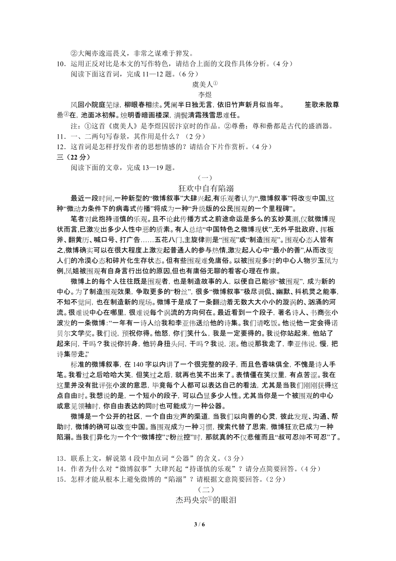 2011年杭州市高一年级教学质量检测语文试卷_(2).doc_第3页