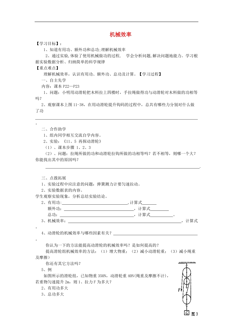 江苏省徐州市2018年九年级物理上册11.5机械效率教学案1（无答案）（新版）苏科版.doc_第1页