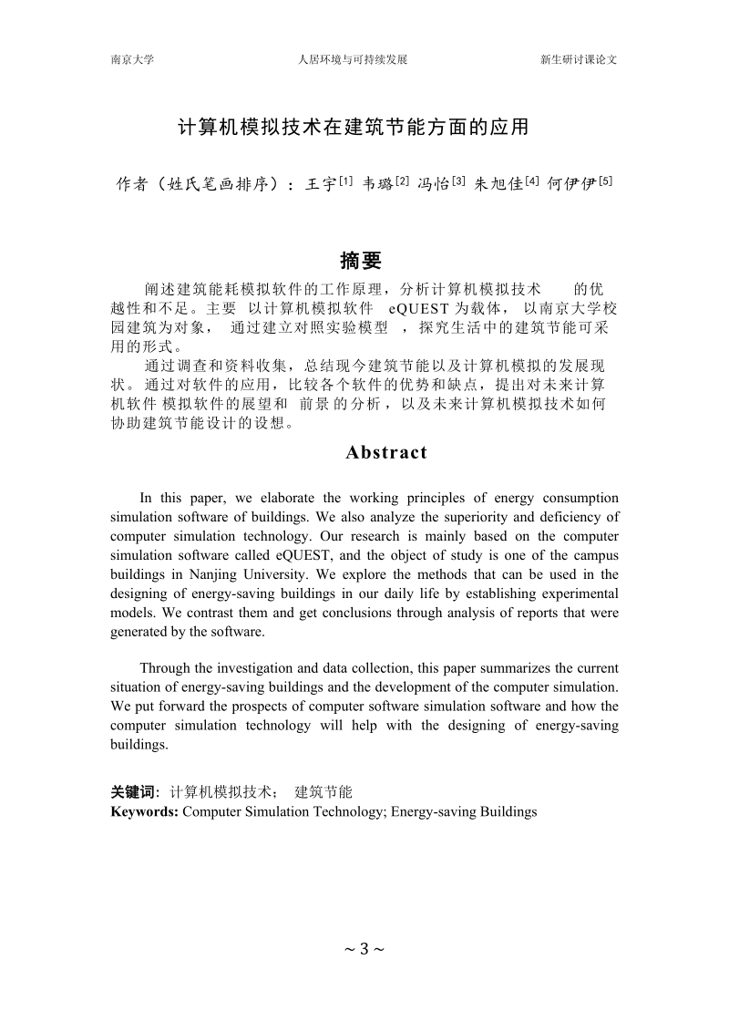 论文计算机模拟技术在建筑节能方面的应用.doc_第3页