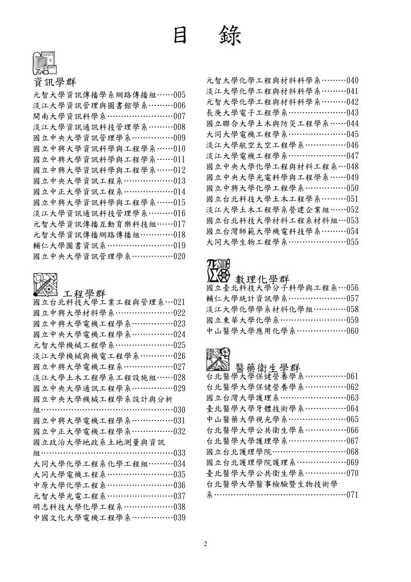 97学年度甄选入学.doc_第2页