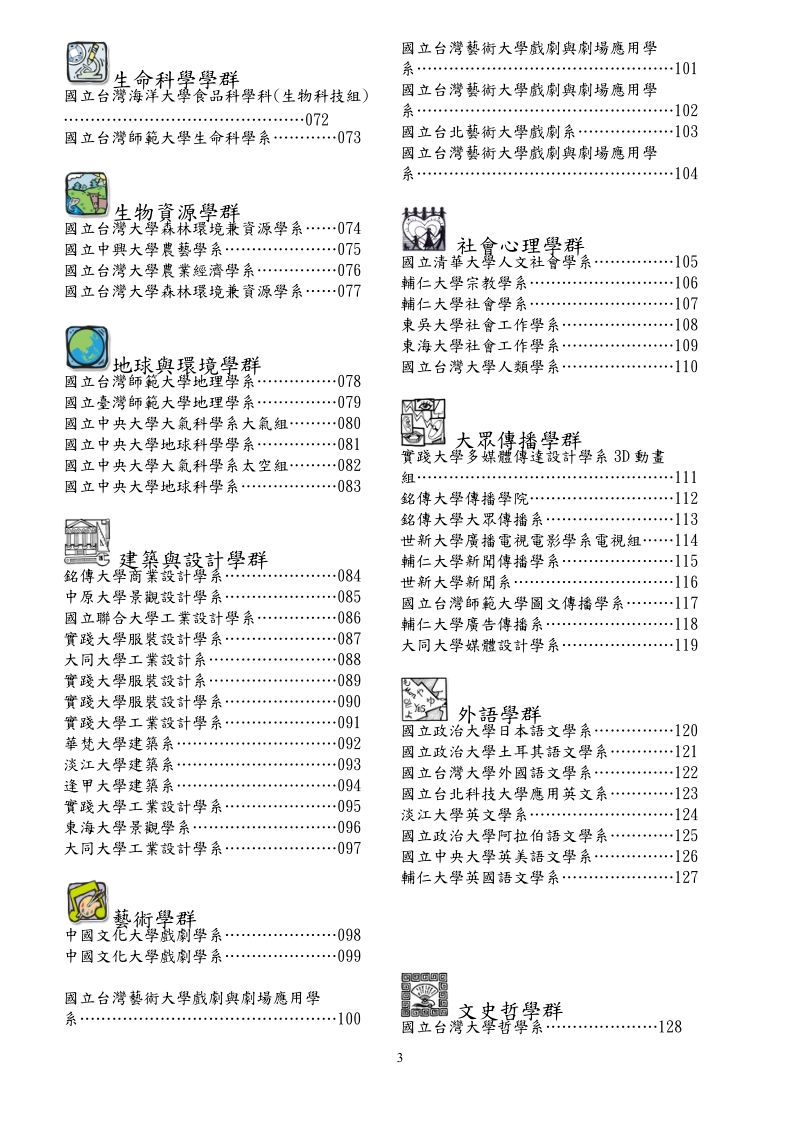 97学年度甄选入学.doc_第3页