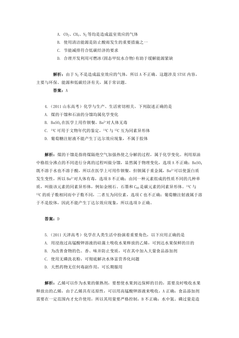 2011年高考化学试题分类汇编解析(化学与技术、生活、环境和工业).doc_第2页