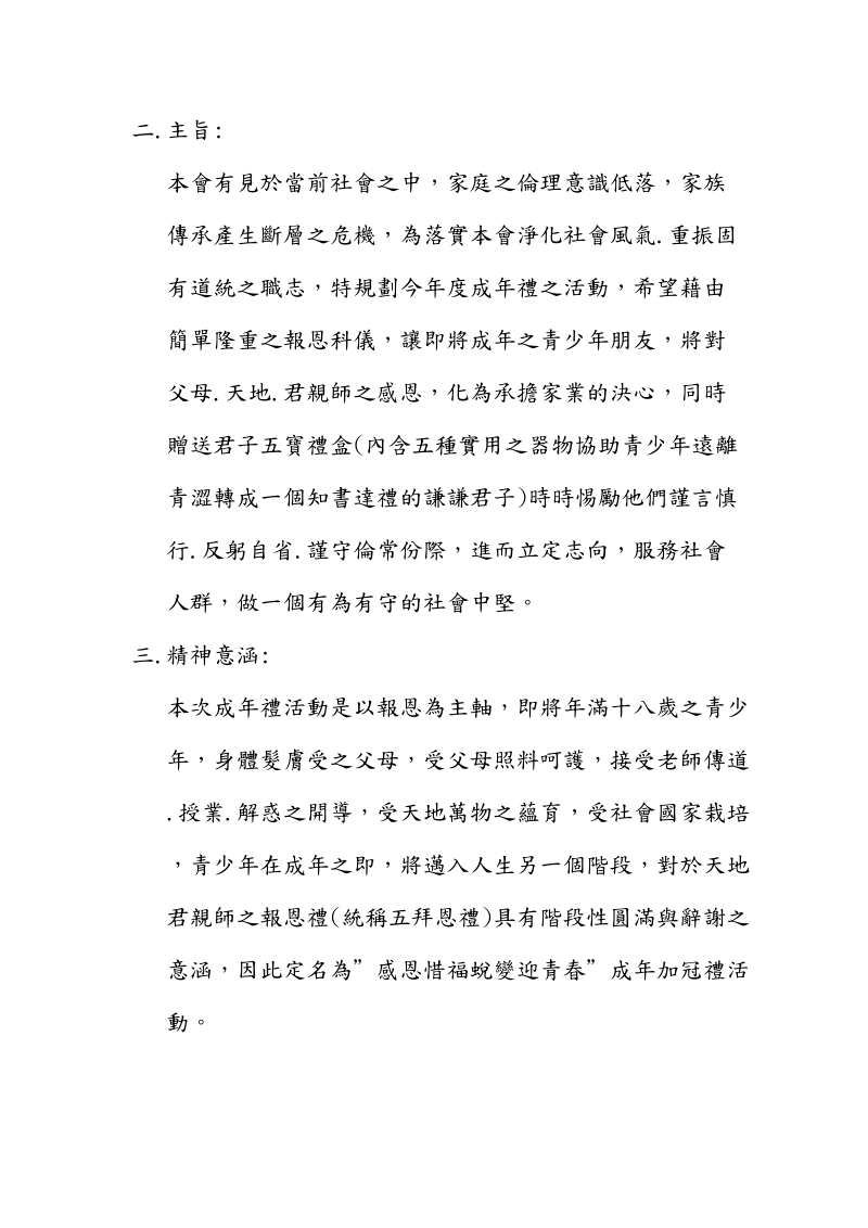 云林县九十七年度成年.doc_第2页