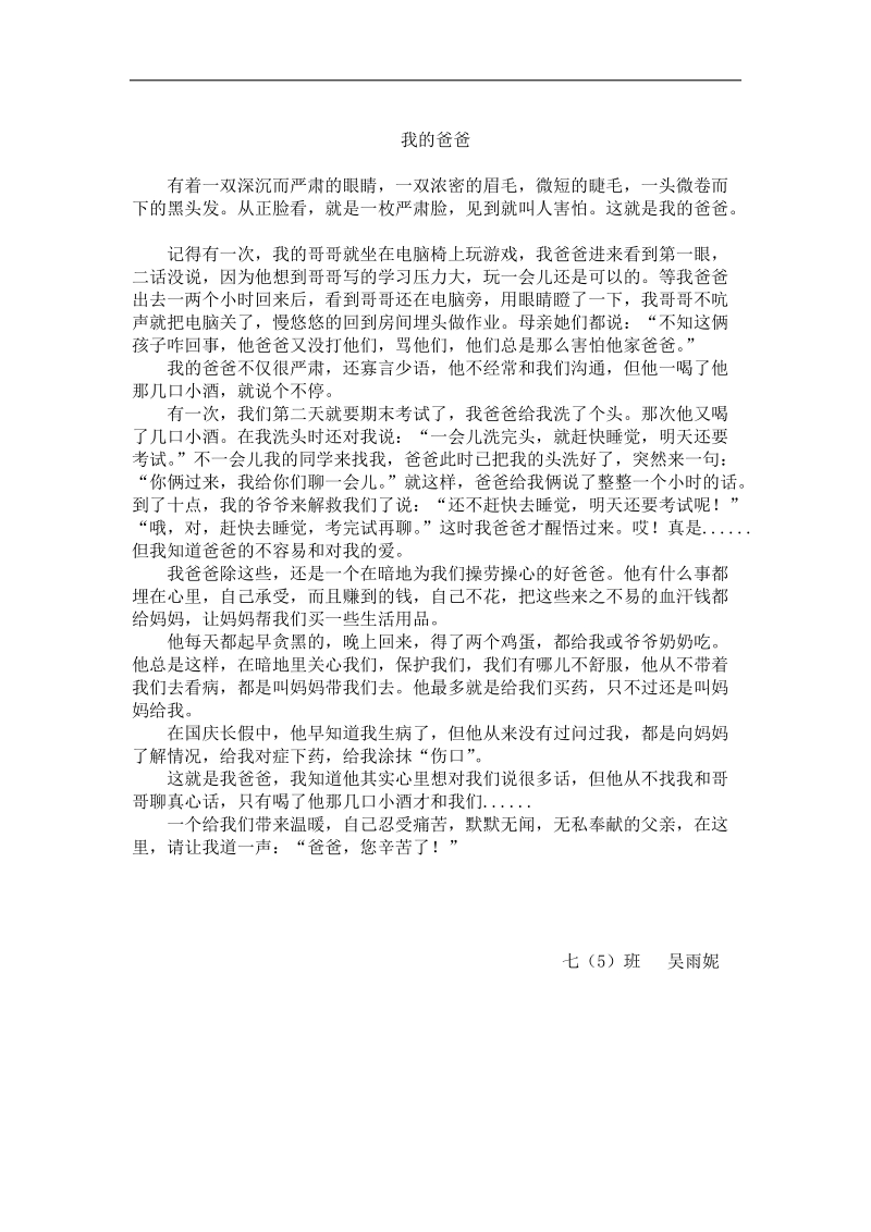 七5班投稿我的表妹.docx_第2页