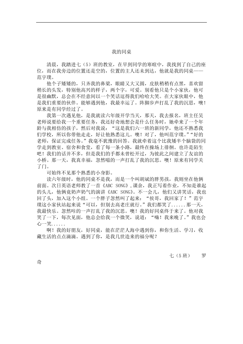 七5班投稿我的表妹.docx_第3页