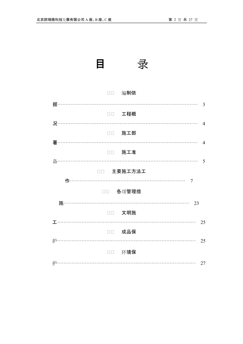 给排水及暧通施工方案.doc_第2页