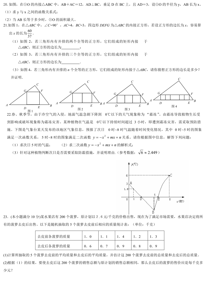 2008年中考模拟试卷__数学试题卷.doc_第3页