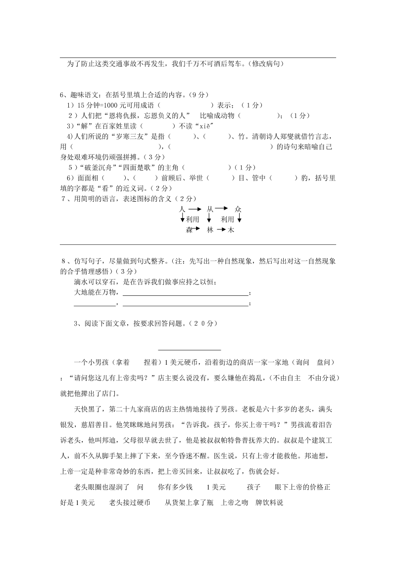 2011年广州市13所民校联考小升初语文试卷及答案.doc_第2页