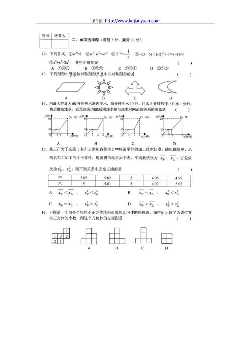 2011中考黑龙江省绥化数学卷.doc_第2页