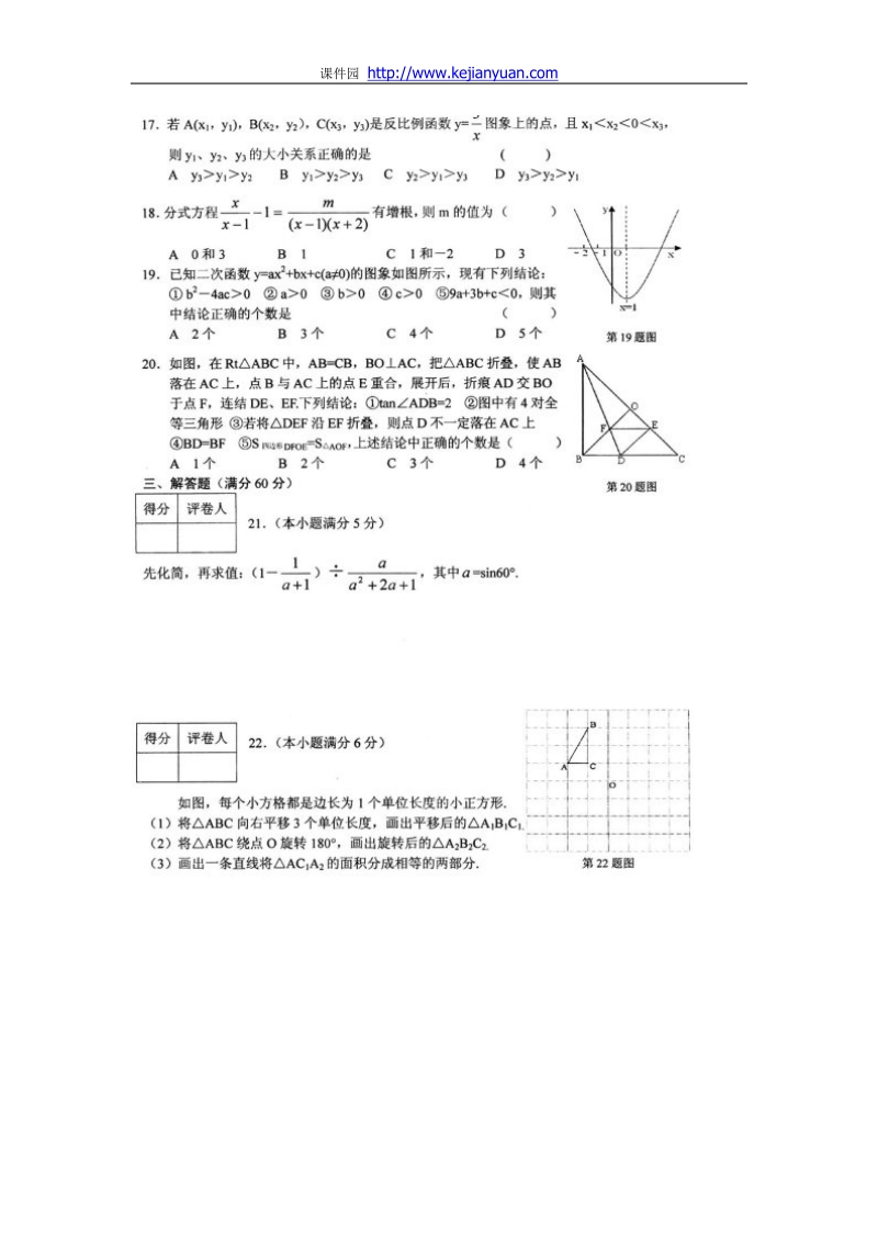 2011中考黑龙江省绥化数学卷.doc_第3页