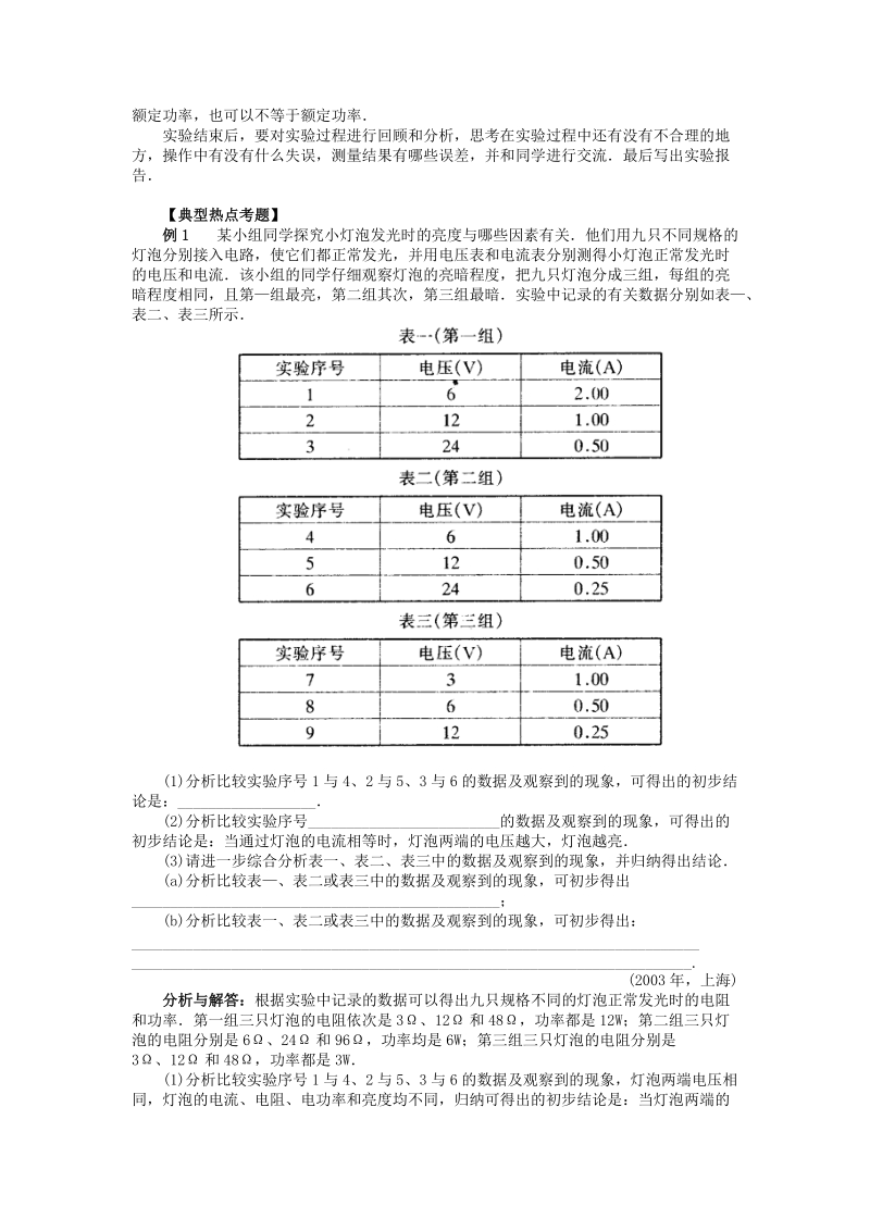 中考电学 测量小灯泡的电功率.doc_第2页