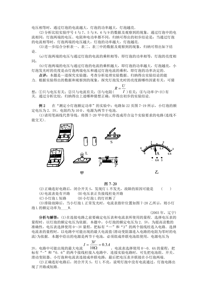 中考电学 测量小灯泡的电功率.doc_第3页