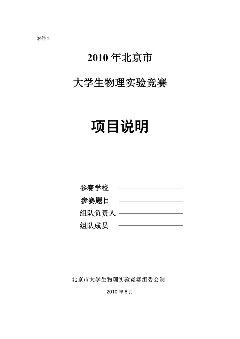 关于2010年北京市大学生物理实验竞赛暨第二届首都师范大学大学.doc_第3页