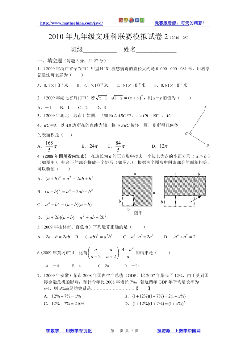 (竞赛)2010年九年级文理科联赛模拟试卷2.doc_第1页