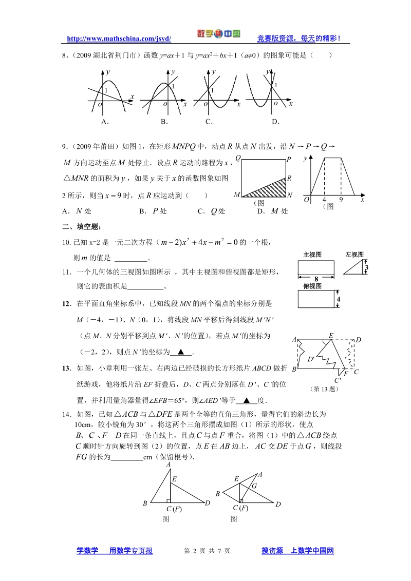 (竞赛)2010年九年级文理科联赛模拟试卷2.doc_第2页