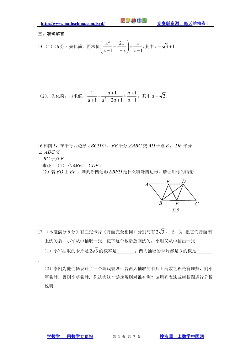 (竞赛)2010年九年级文理科联赛模拟试卷2.doc_第3页