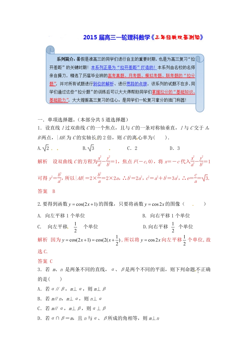 2015届高三一轮理科数学《三年经典双基测验》06.pdf_第1页