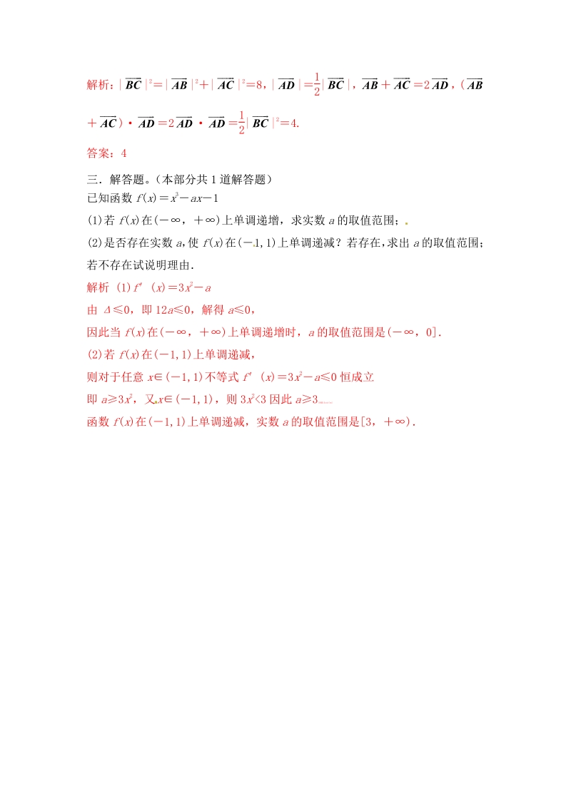 2015届高三一轮理科数学《三年经典双基测验》06.pdf_第3页