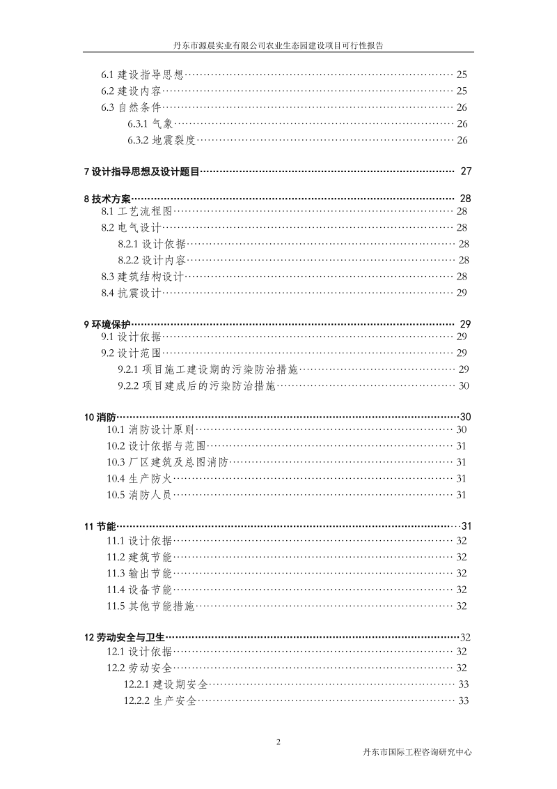 农业生态园建设项目可行性报告(12亿).doc_第2页