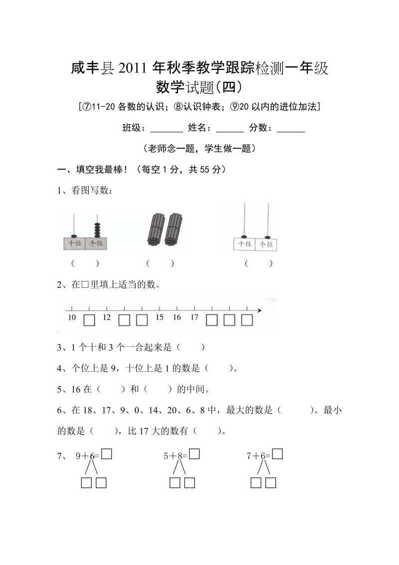 一年级数学试卷之二.doc_第1页