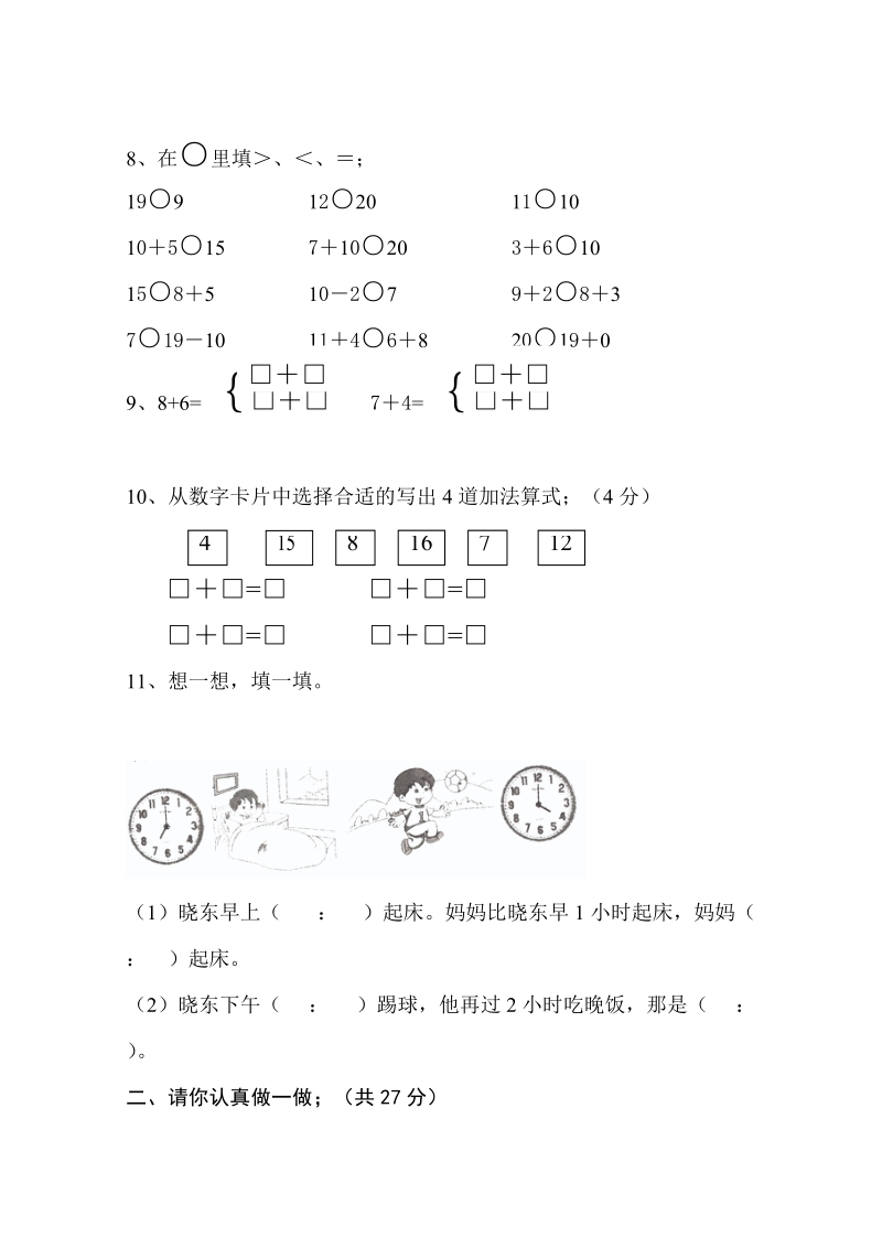 一年级数学试卷之二.doc_第2页