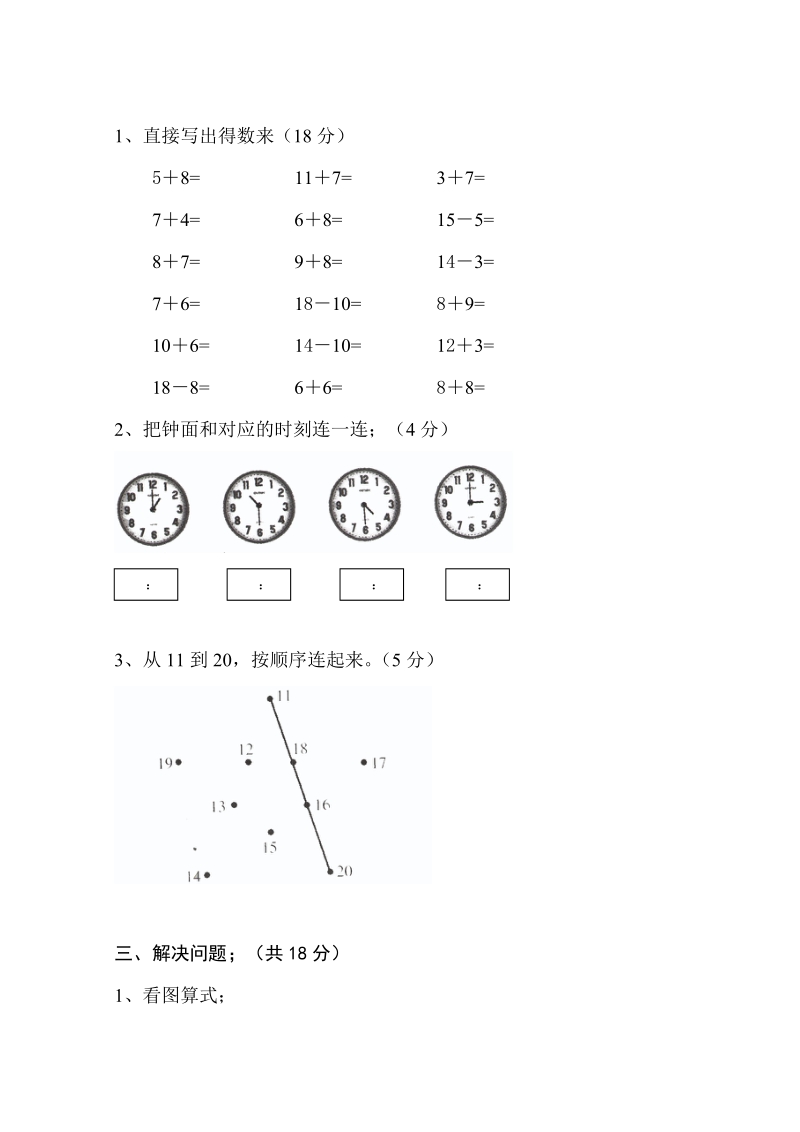 一年级数学试卷之二.doc_第3页