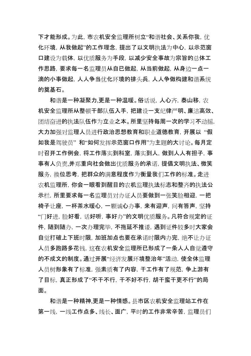 优化环境 共建和谐.doc_第2页