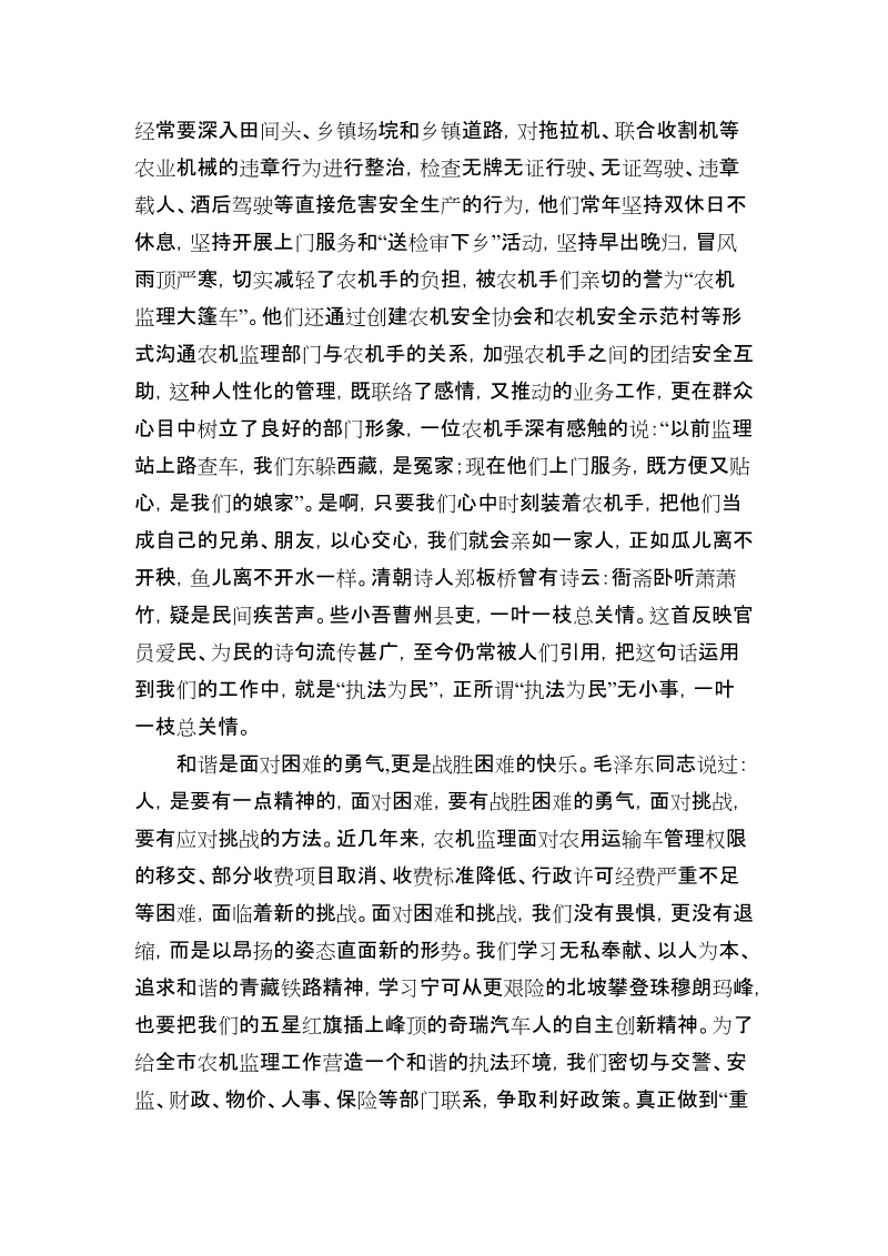 优化环境 共建和谐.doc_第3页