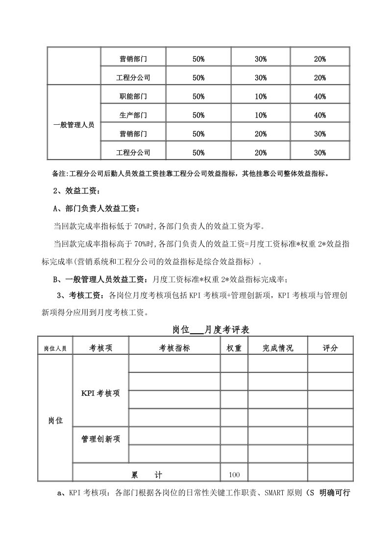 xxxx年管理部门考核方案.doc_第2页