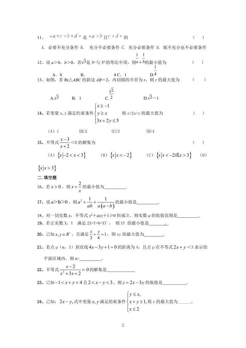 万全高中高三数学(文)同步练习15.doc_第2页