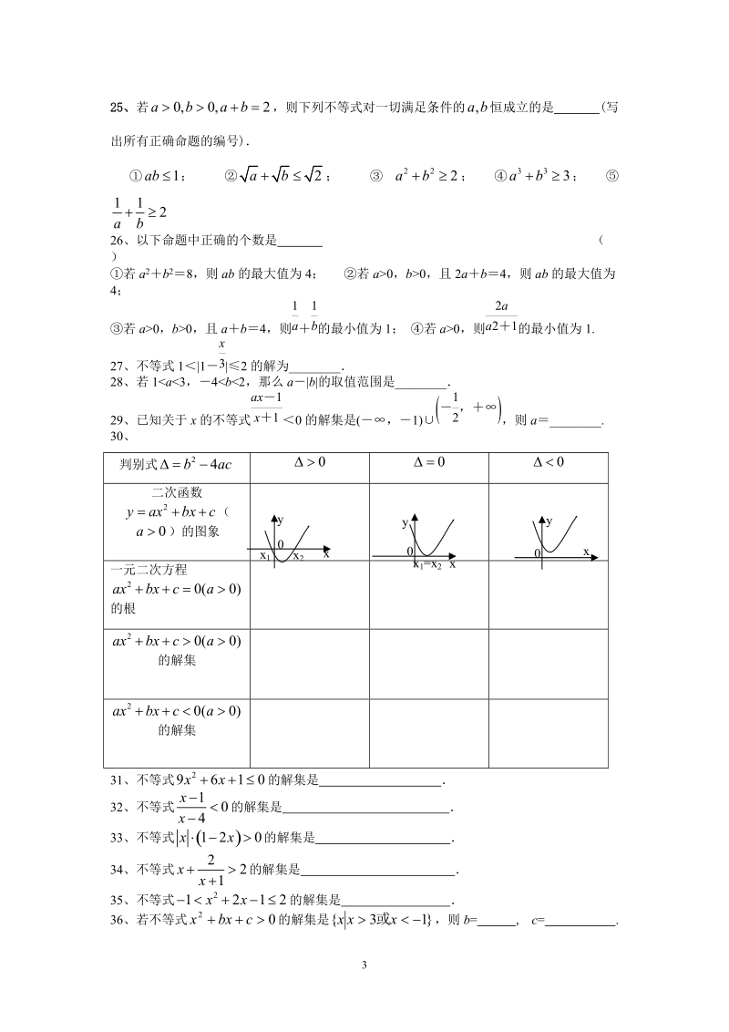 万全高中高三数学(文)同步练习15.doc_第3页