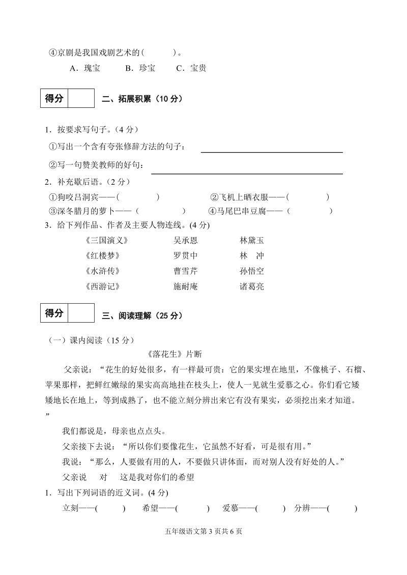 五年级第一学期语文期末考试试卷_doc_2.doc_第3页