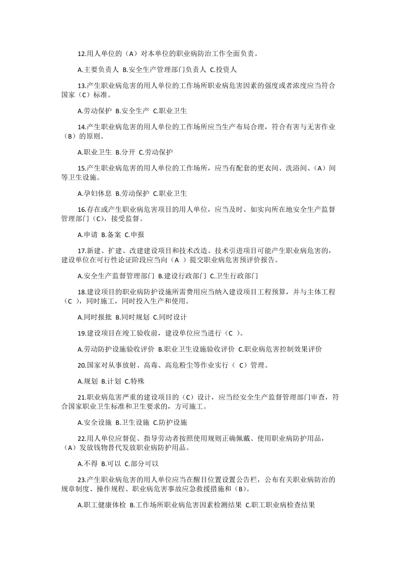 2018年职业病防治知识电视竞赛及有奖问答试题题库附答案.docx_第2页